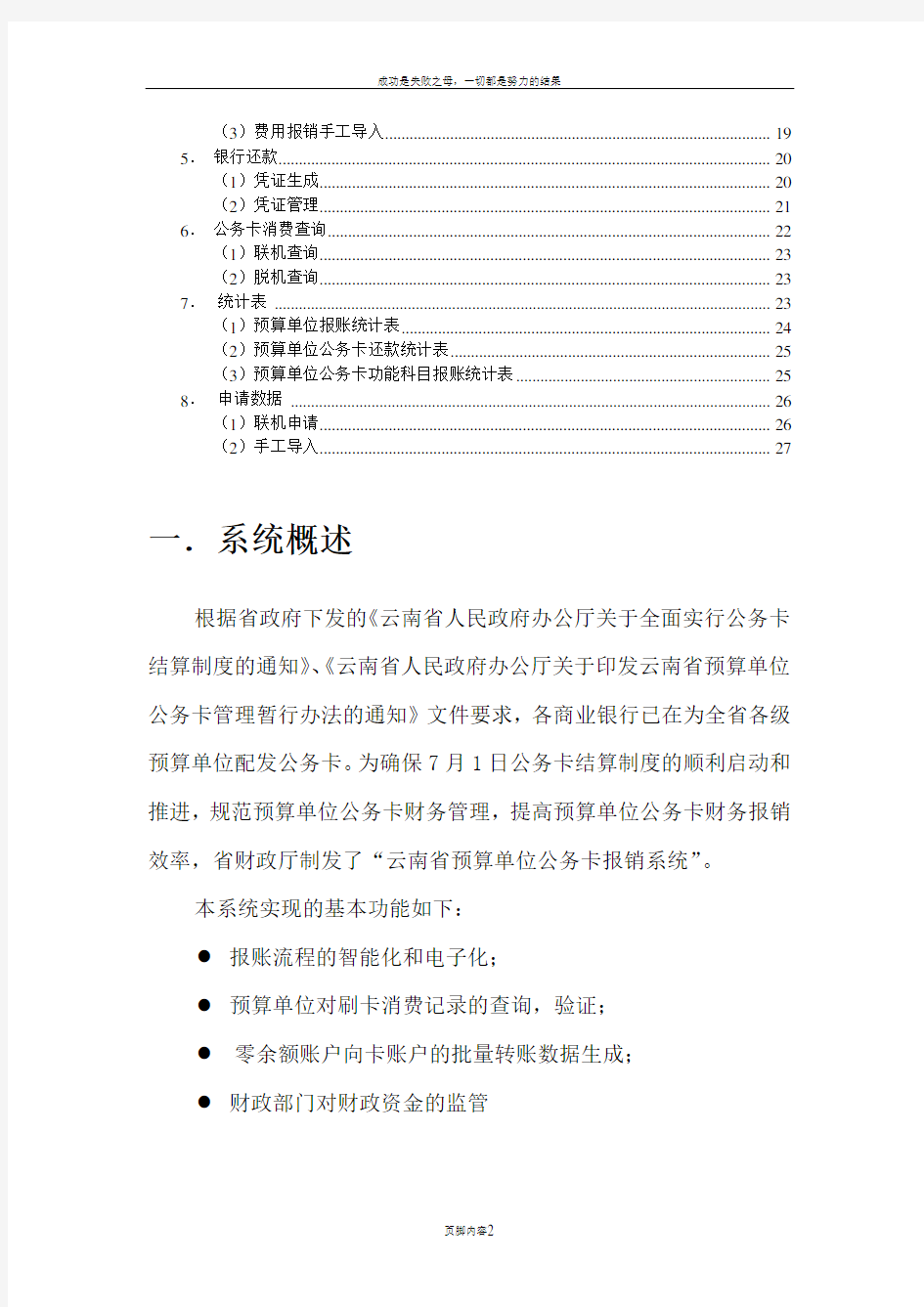 云南省预算单位公务卡报销系统操作手册(预算单位客户端)