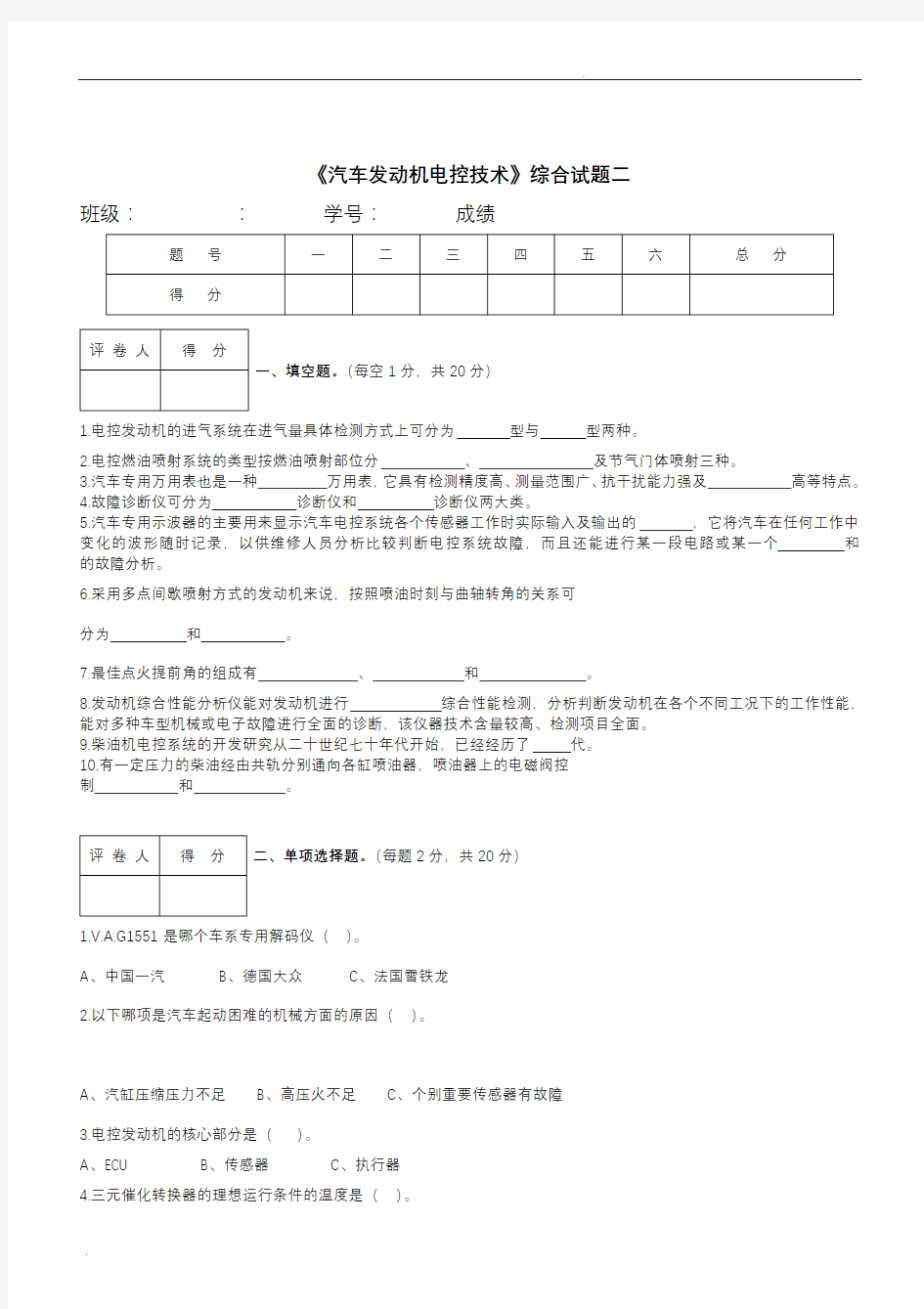 汽车发动机电控技术试题二