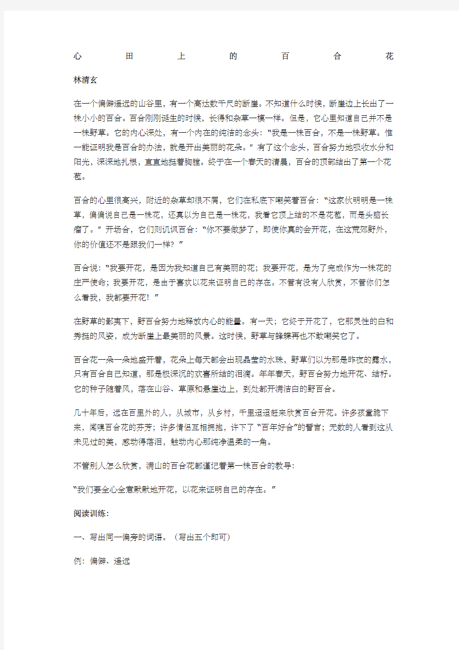 五年级语文阅读理解及答案