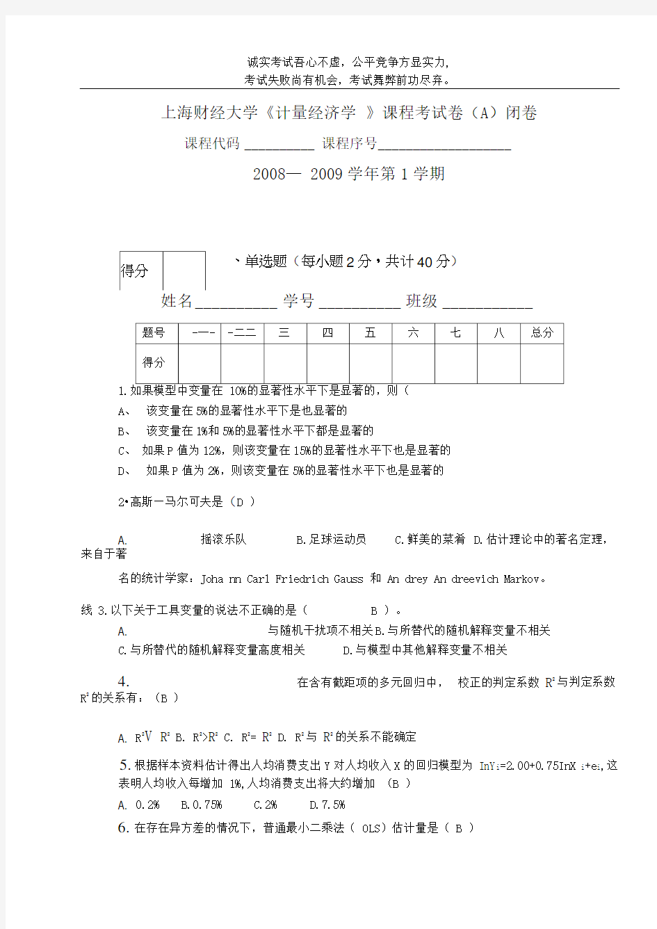 上海财经大学计量经济学试卷