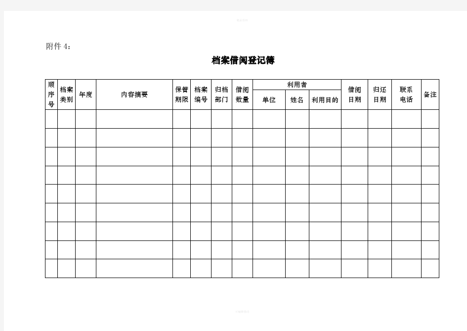 会计档案管理系列表格