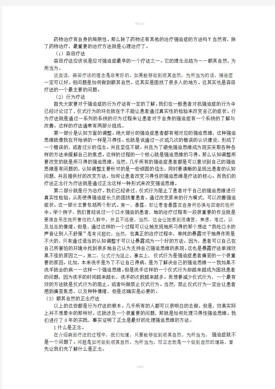 强迫症的心理治疗方法