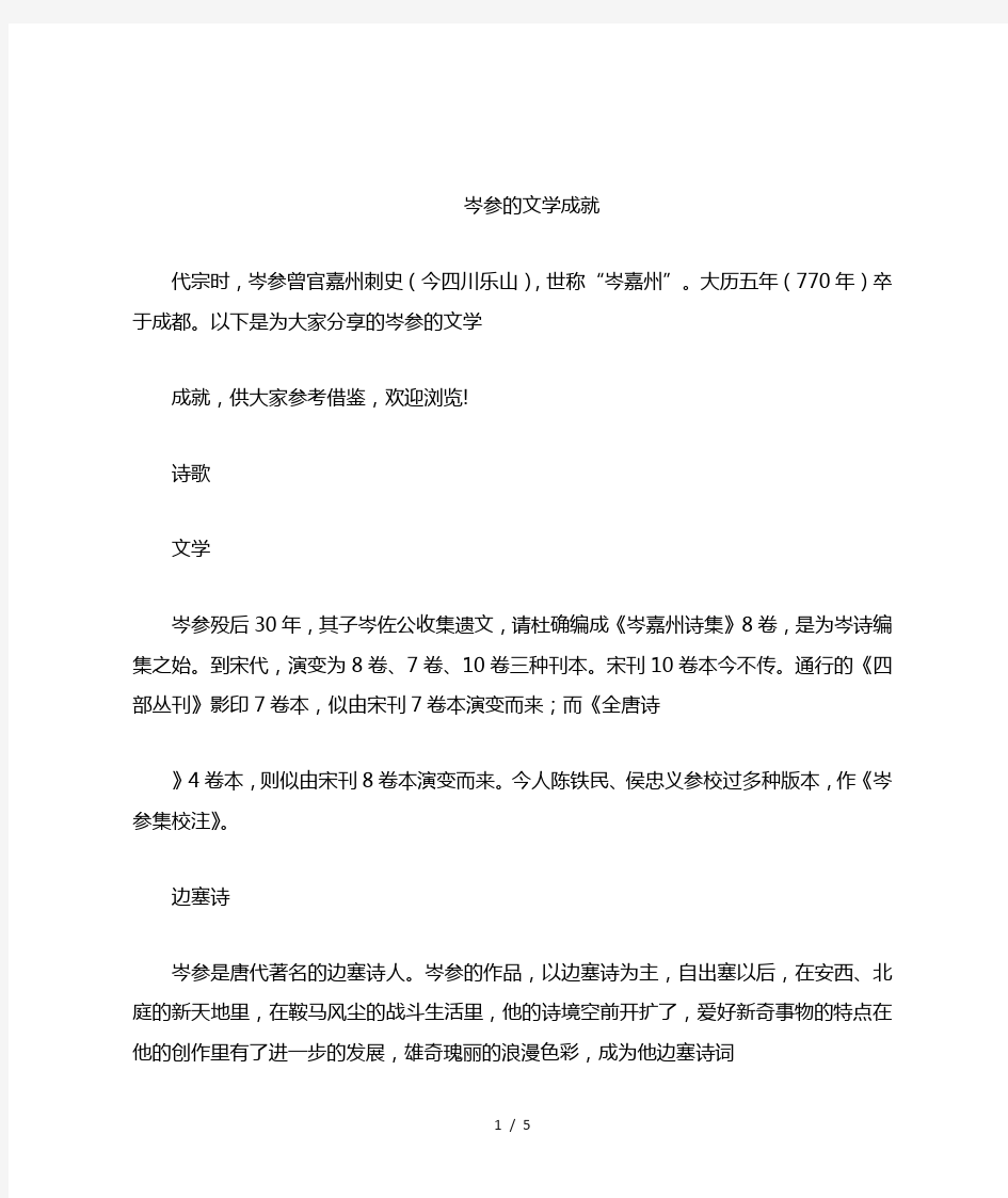 岑参的文学成就