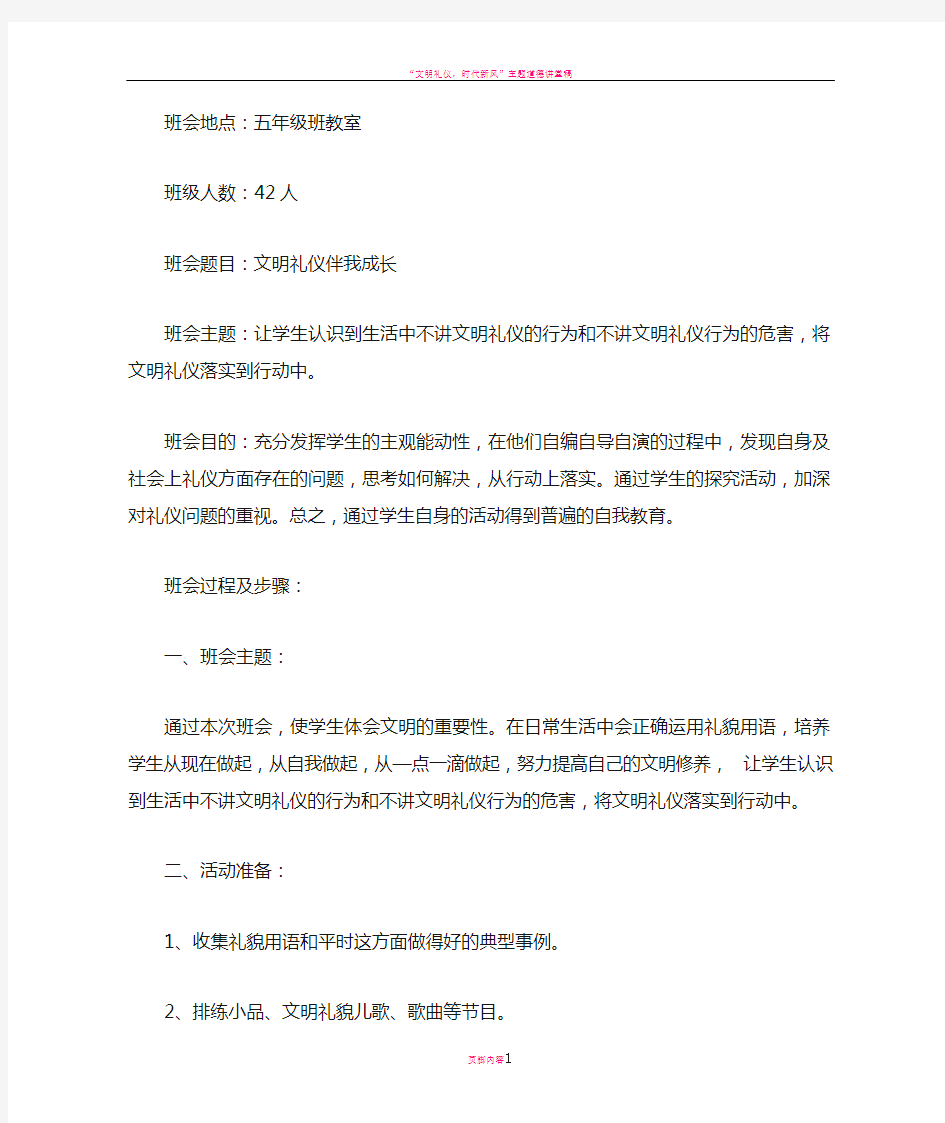 文明礼貌主题班会活动记录