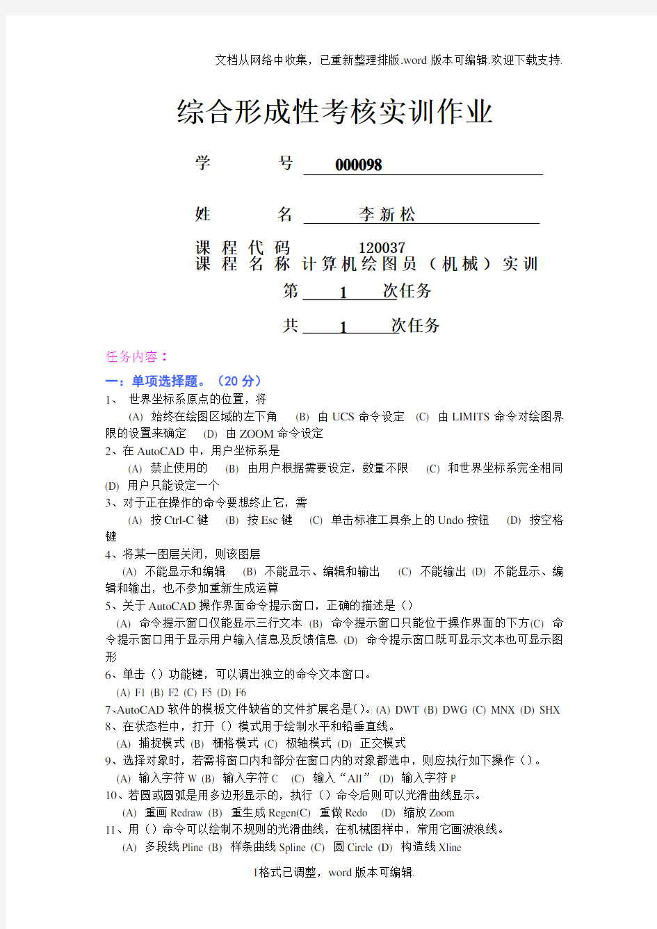 开放大学CAD绘图实训形考作业1