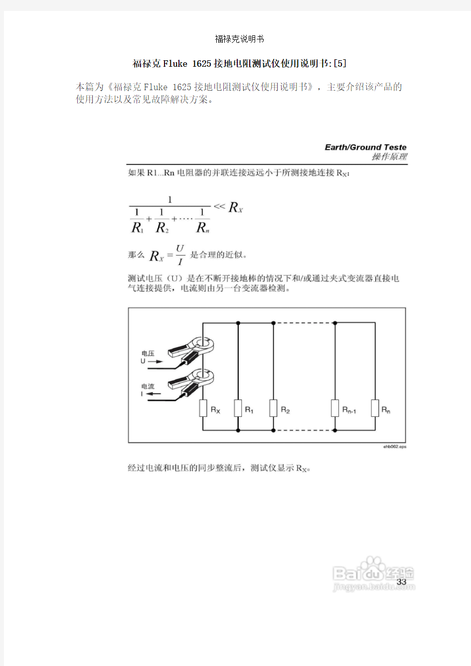 福禄克说明书