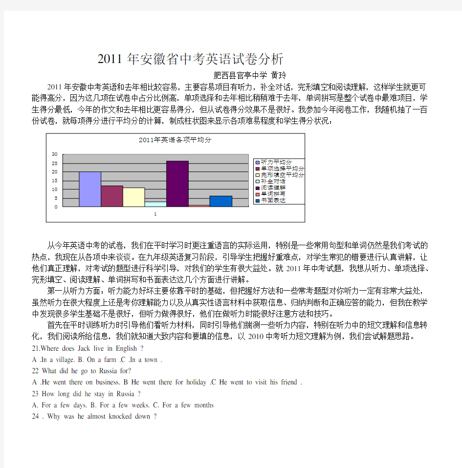 2011年中考英语试卷的解析