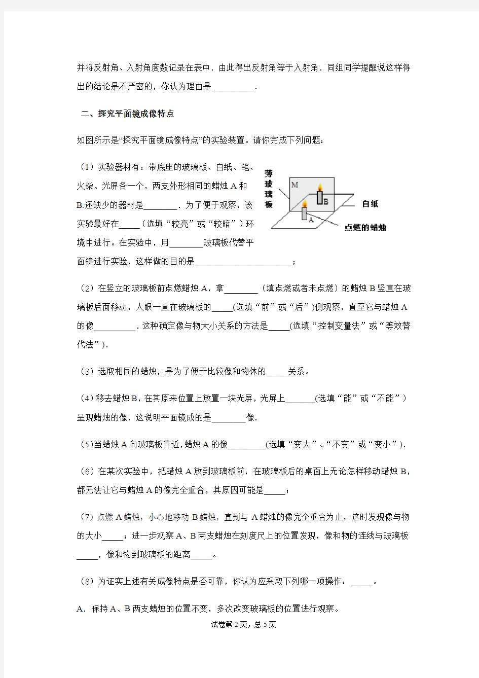 初中光学实验题汇总