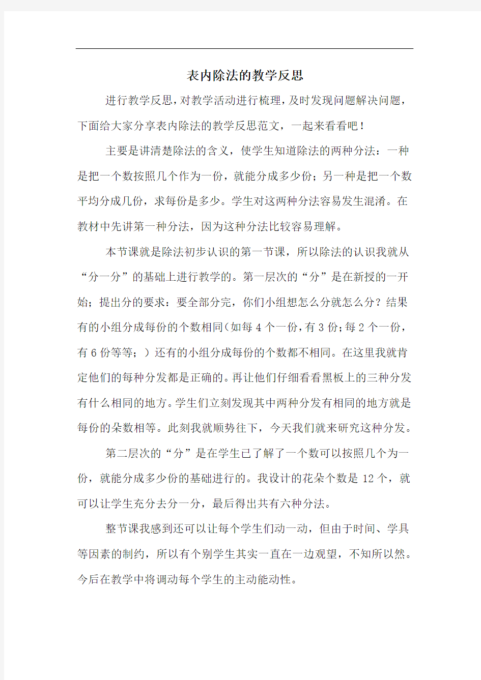 表内除法的教学反思