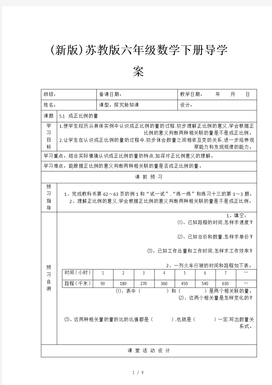 (新版)苏教版六年级数学下册导学案