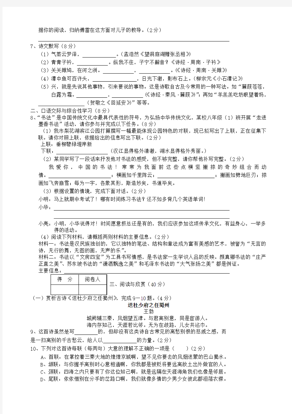 部编八年级下册期中语文试题及答案