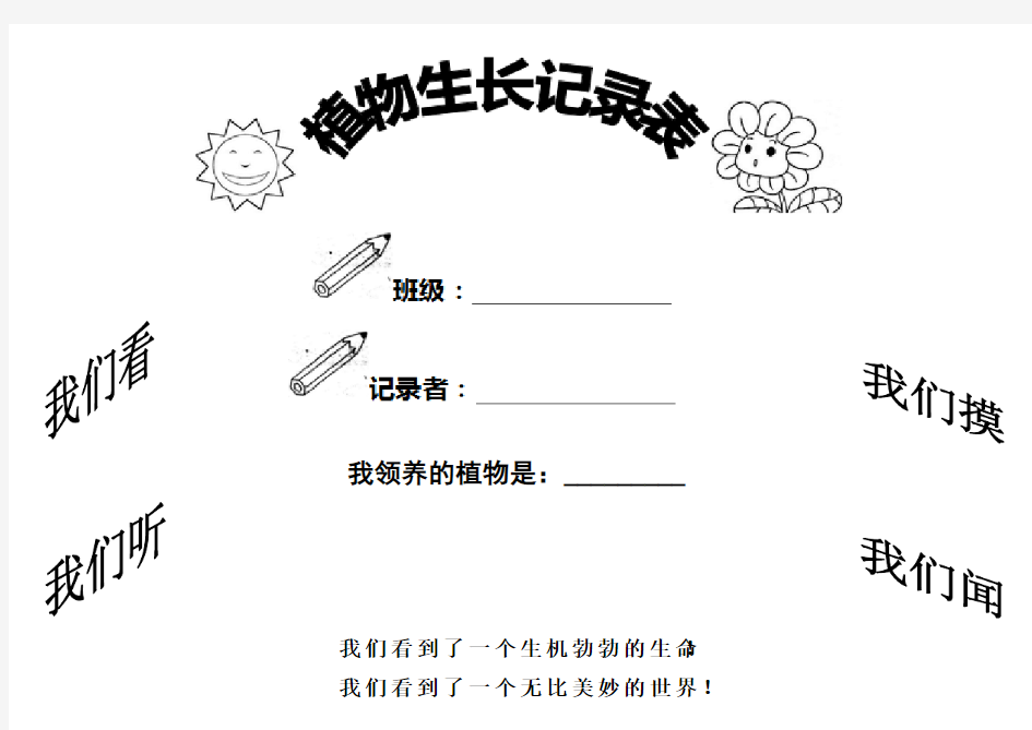 小学植物生长观察记录表(完整资料).doc