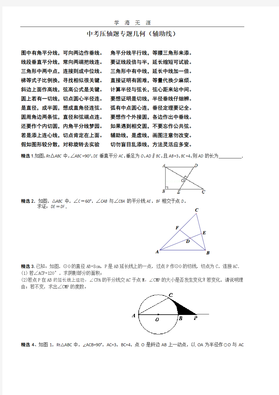 中考数学几何辅助线题.pdf