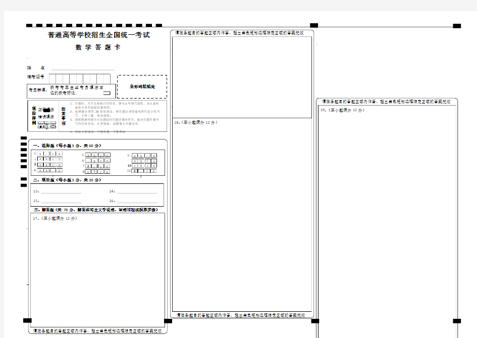 高考新课标全国卷数学答题卡