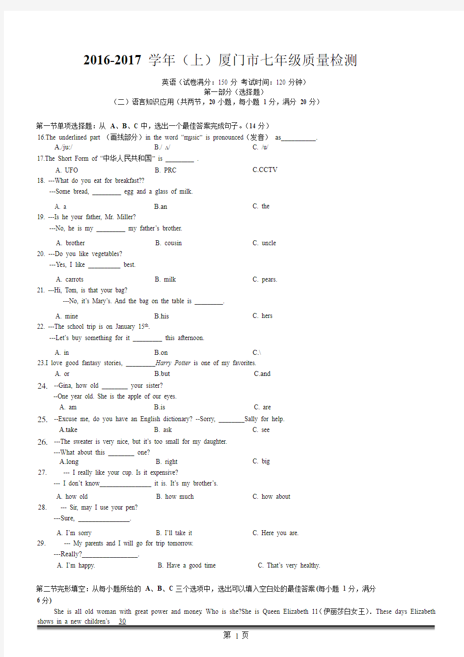 【英语含答案】2016-2017学年初一上厦门市质检卷