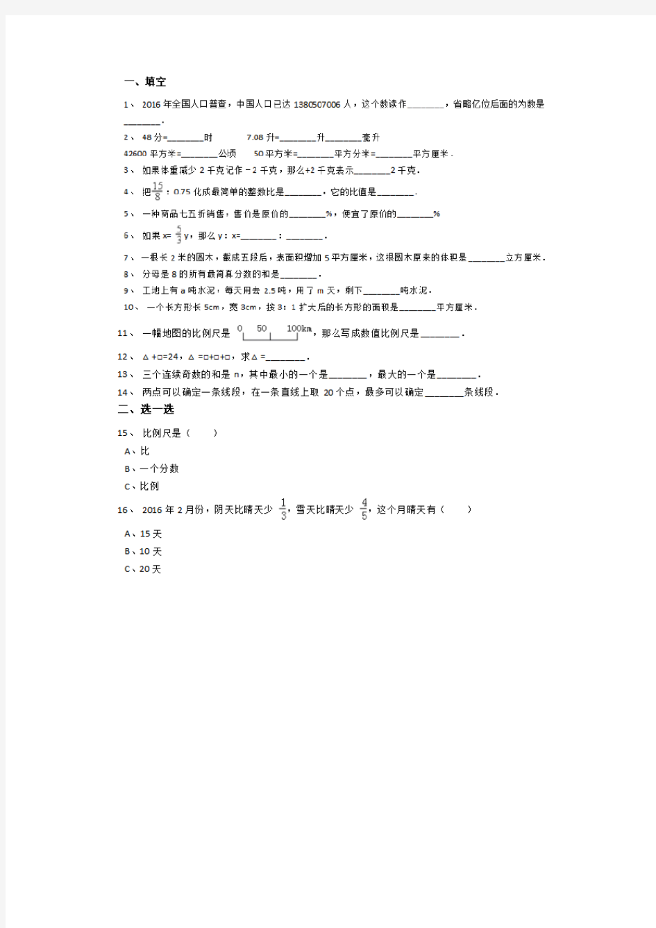 小升初分班考试数学试卷(石家庄43中)