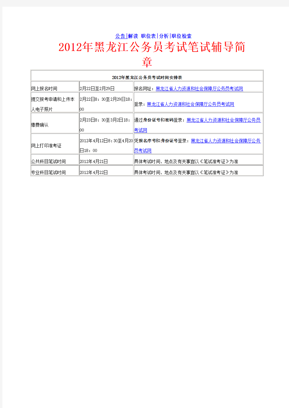 黑龙江公务员考试时间安排表