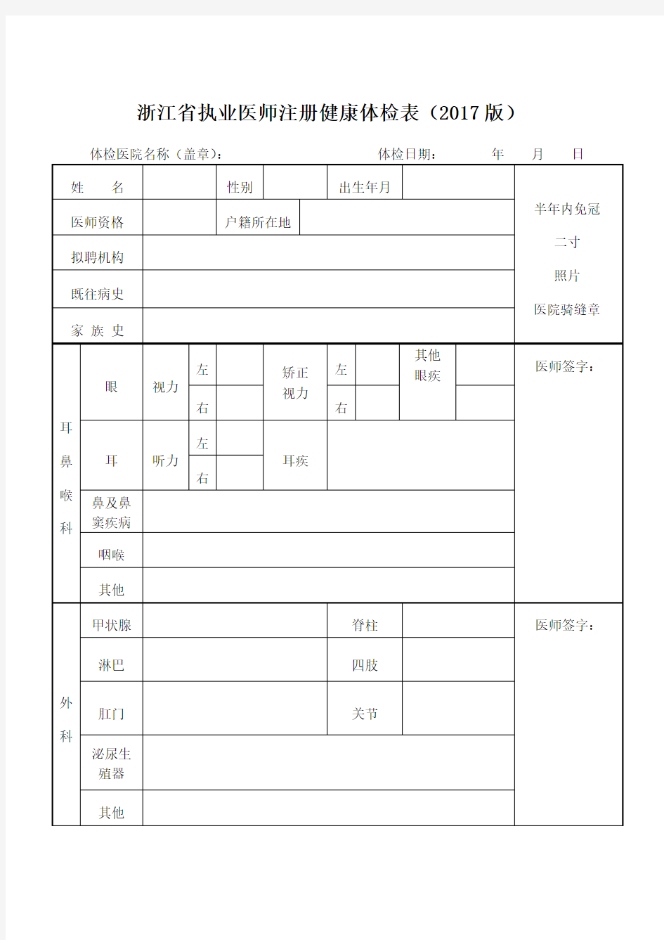 浙江省执业医师注册健康体检表(2017版)