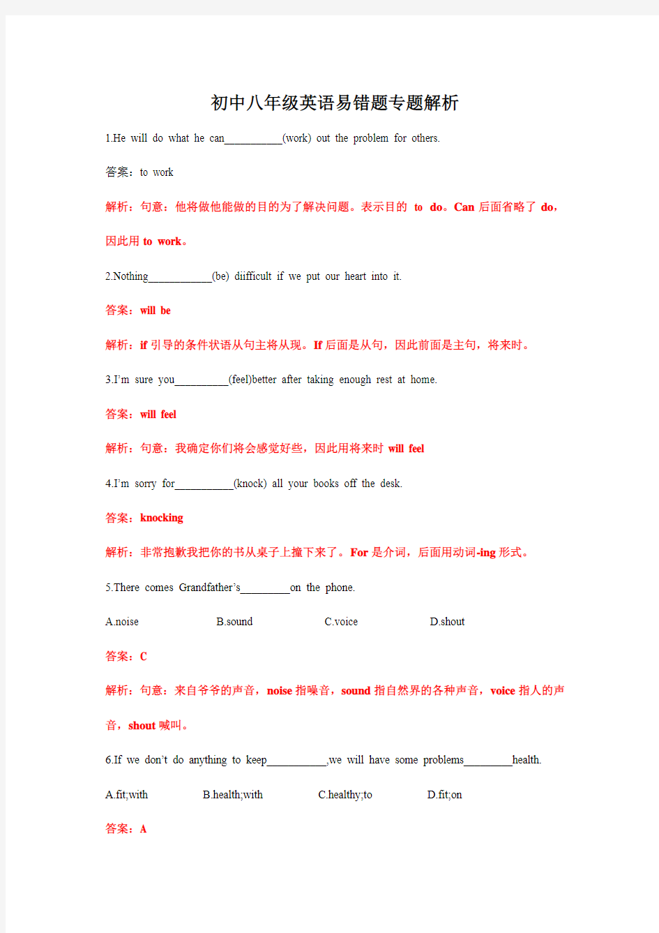 牛津译林版八年级英语上册易错题精选