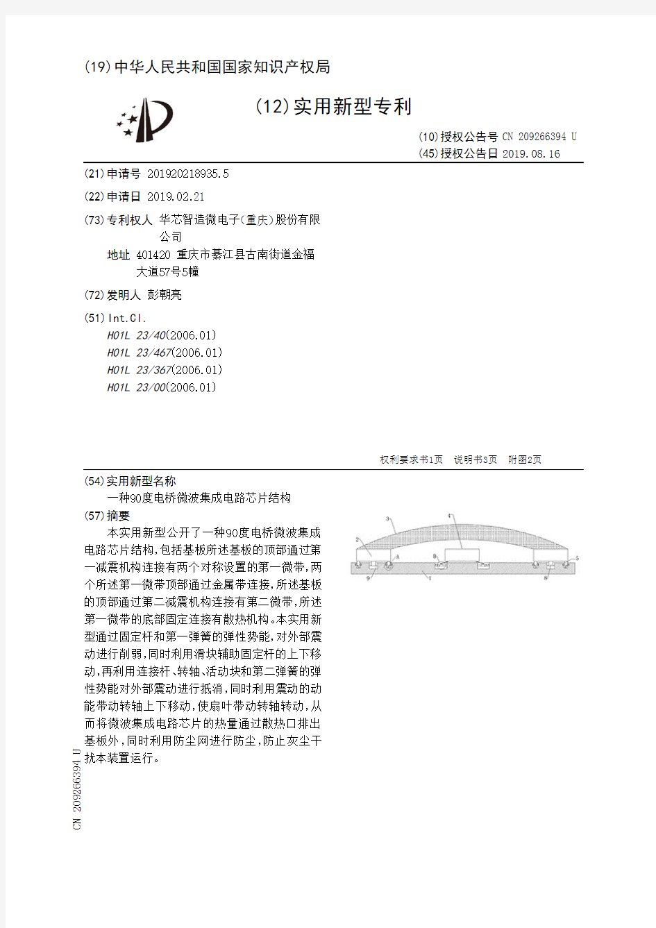 【CN209266394U】一种90度电桥微波集成电路芯片结构【专利】