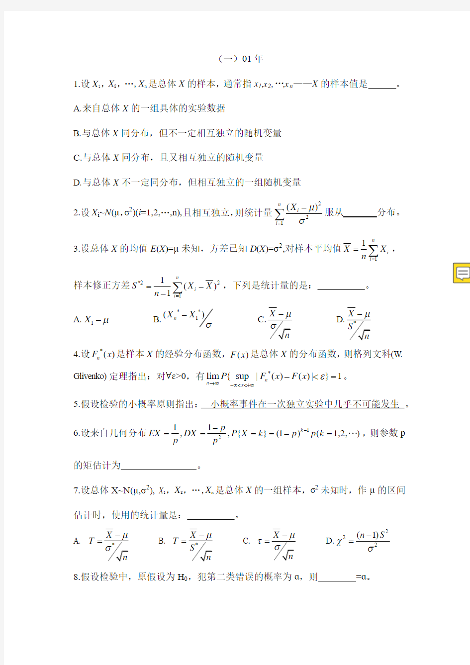 合肥工业大学数理统计期末试题