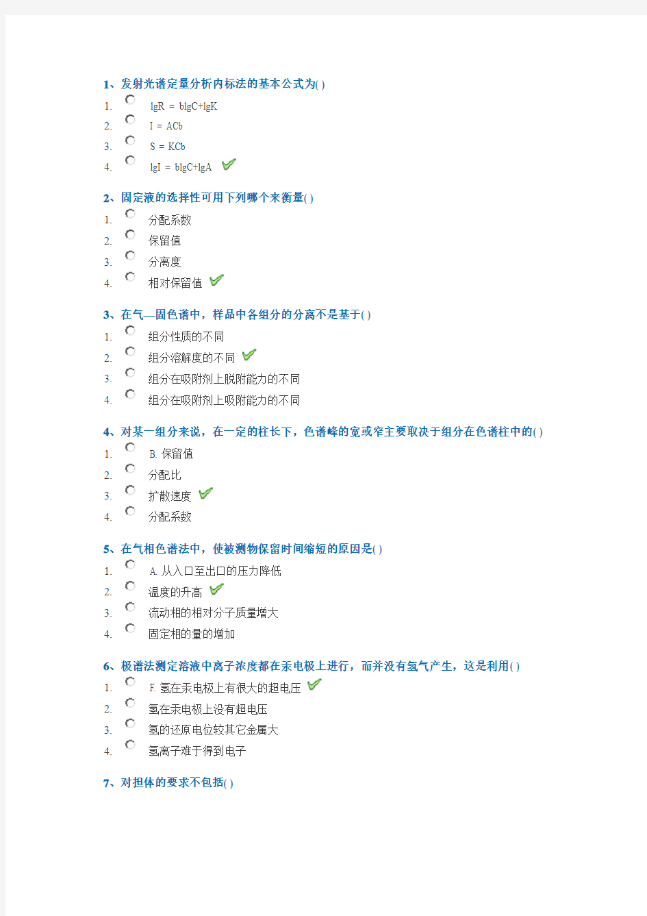 18春西南大学0871《仪器分析》作业答案