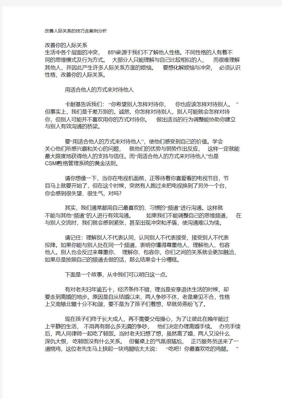 改善人际关系的技巧(案例分析)