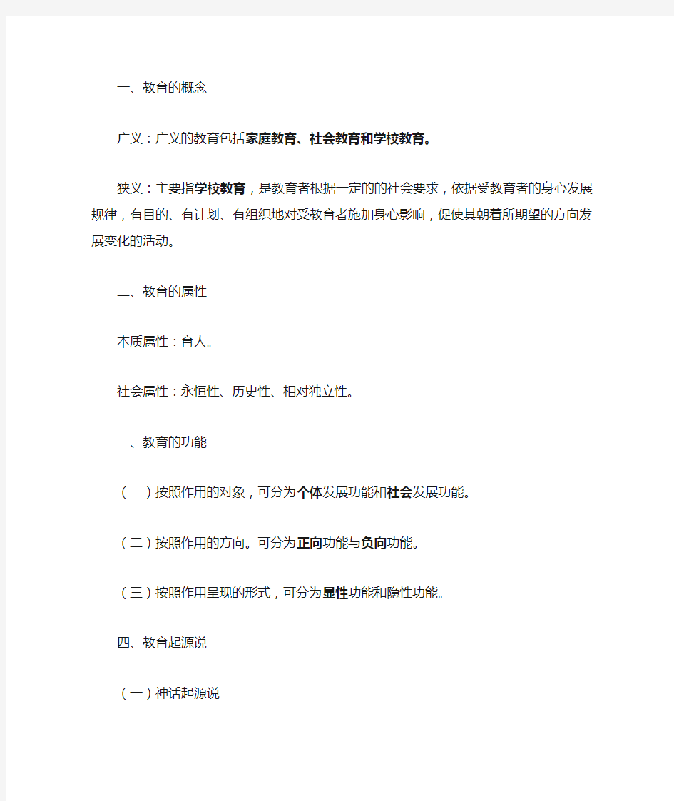 2018教师资格证教育知识与能力重点总结