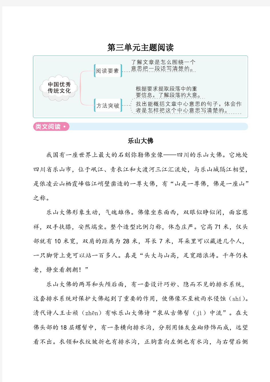 最新部编版小学语文三年级下册 第三单元主题阅读卷含答案