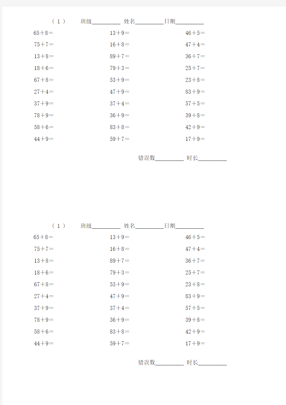 人教版小学数学100以内口算每日30题(全套)