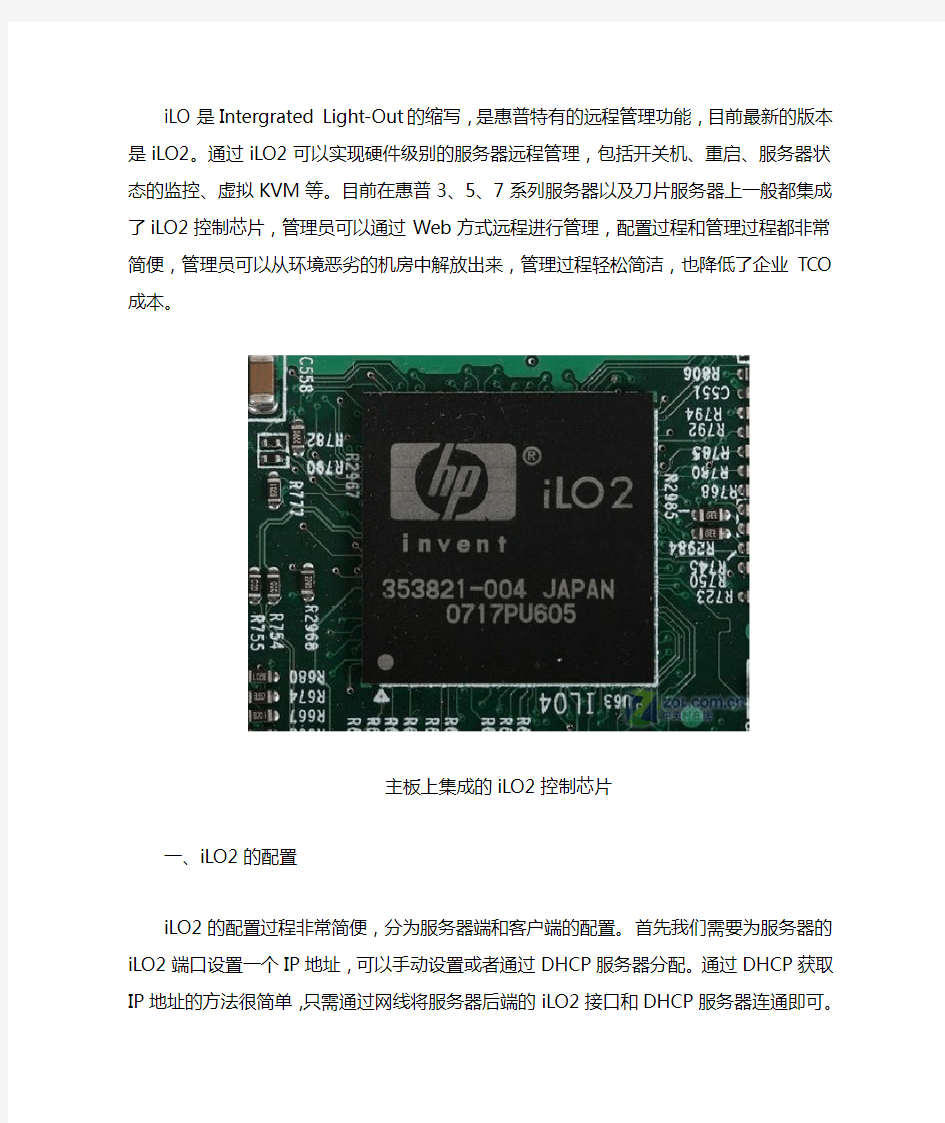 HP ILO配置手册