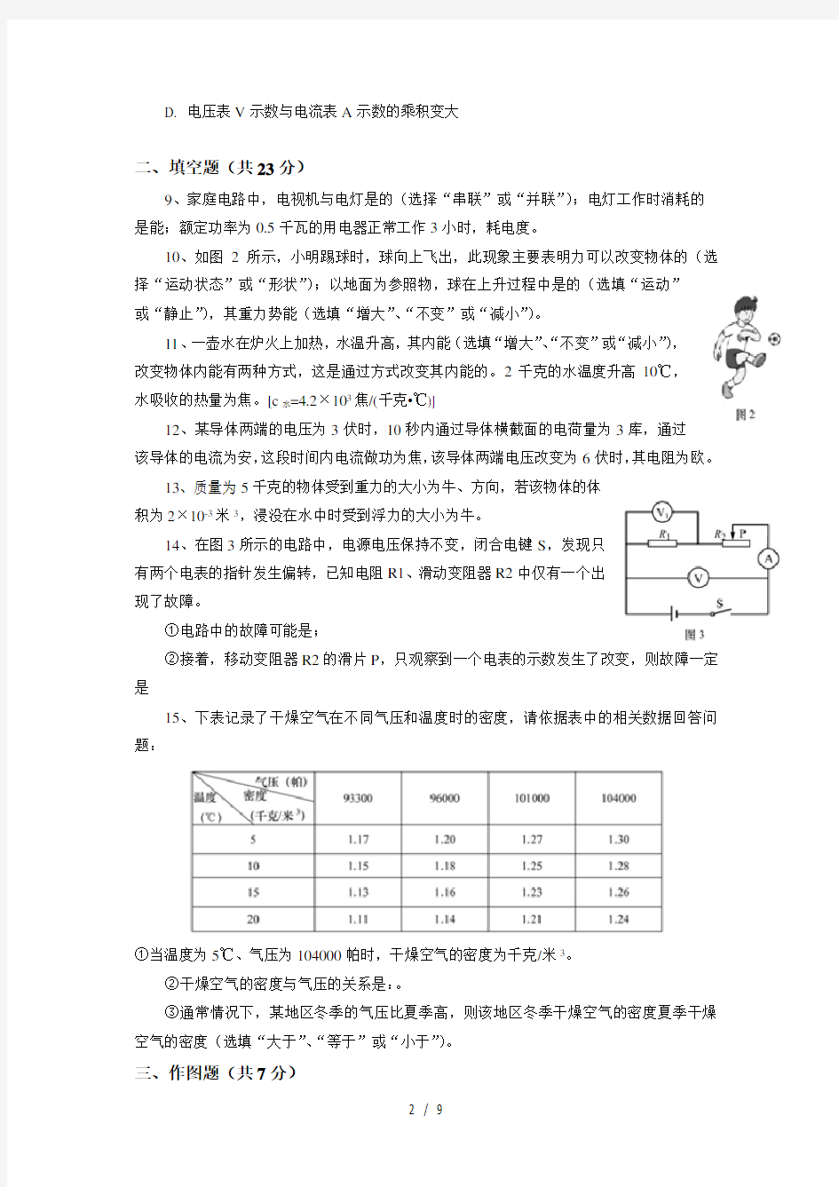 2016年上海市初中毕业统一学业考试物理试卷(含答案)