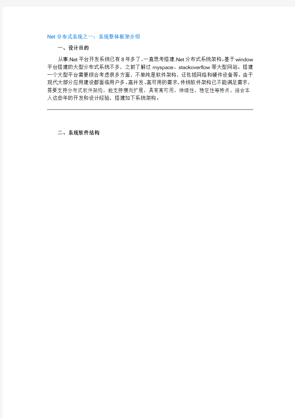 基于c#.NET的分布式部署方案