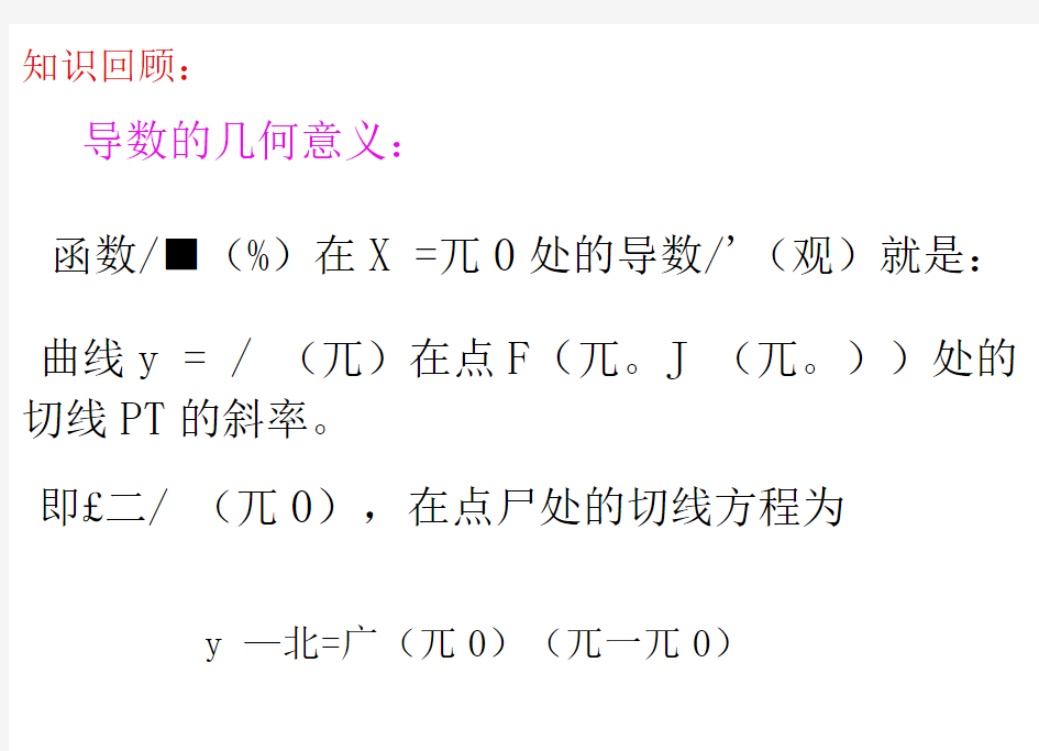 用导数求切线方程及应用