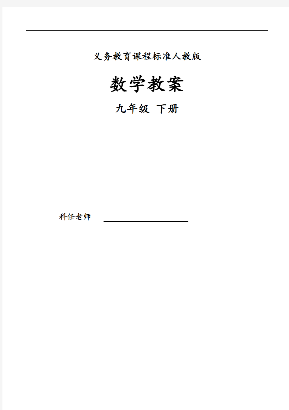 最新人教版八年级下册数学全册教学教案