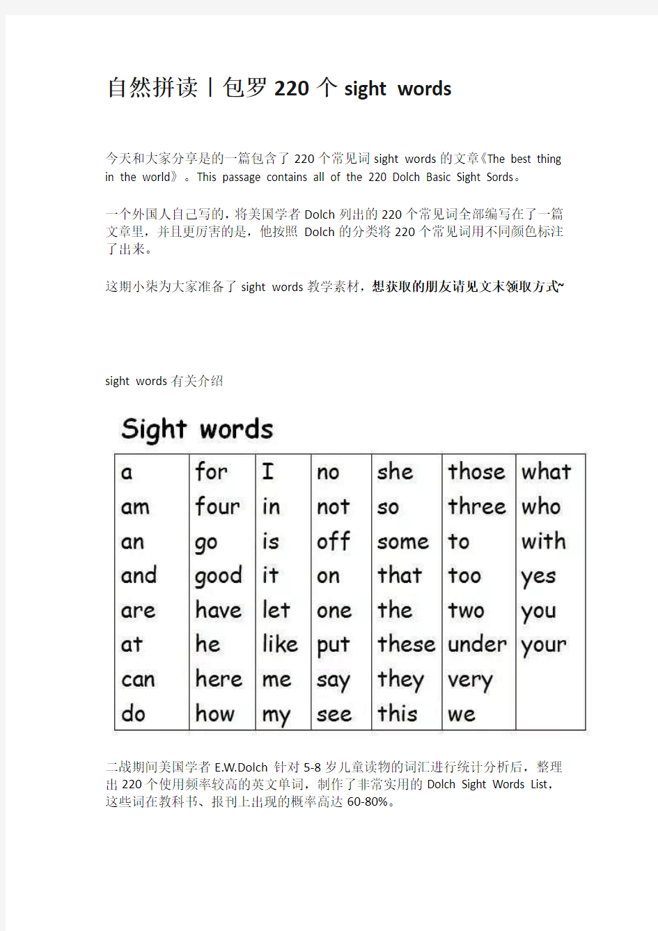 自然拼读-sight words