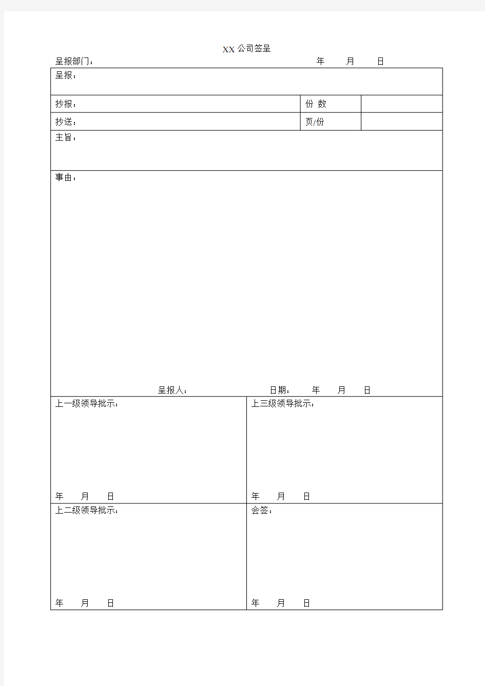 最实用的行政办公室表格大全Word文档