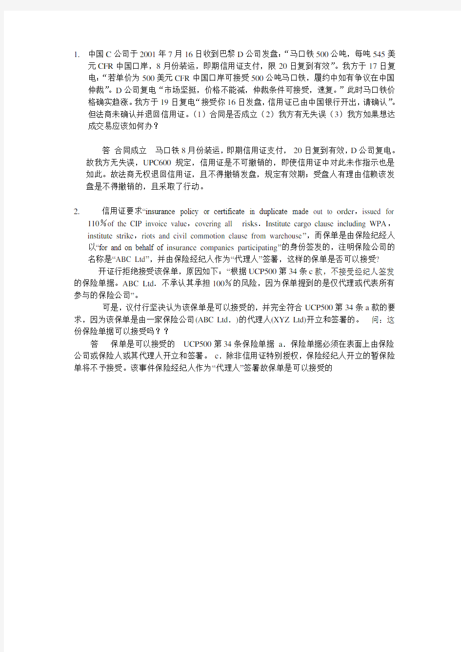 国际贸易中付款方式的优劣比较