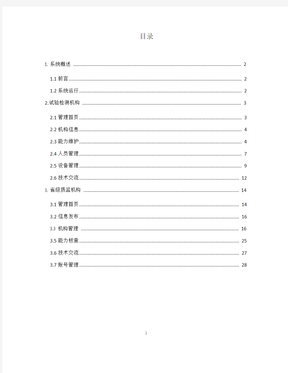 公路水运工程试验检测管理信息系统用户使用手册