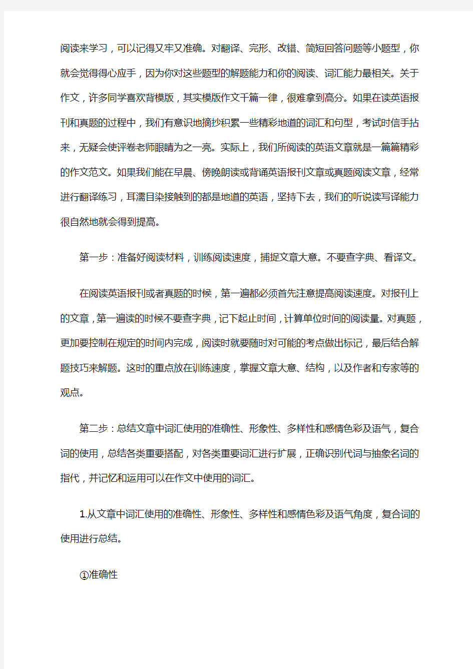 大学英语六级考试如何提升阅读能力