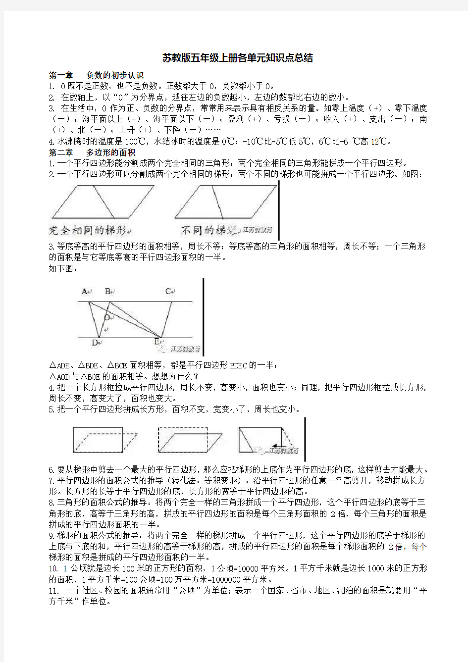 (完整版)苏教版五年级数学上册各单元知识点总结