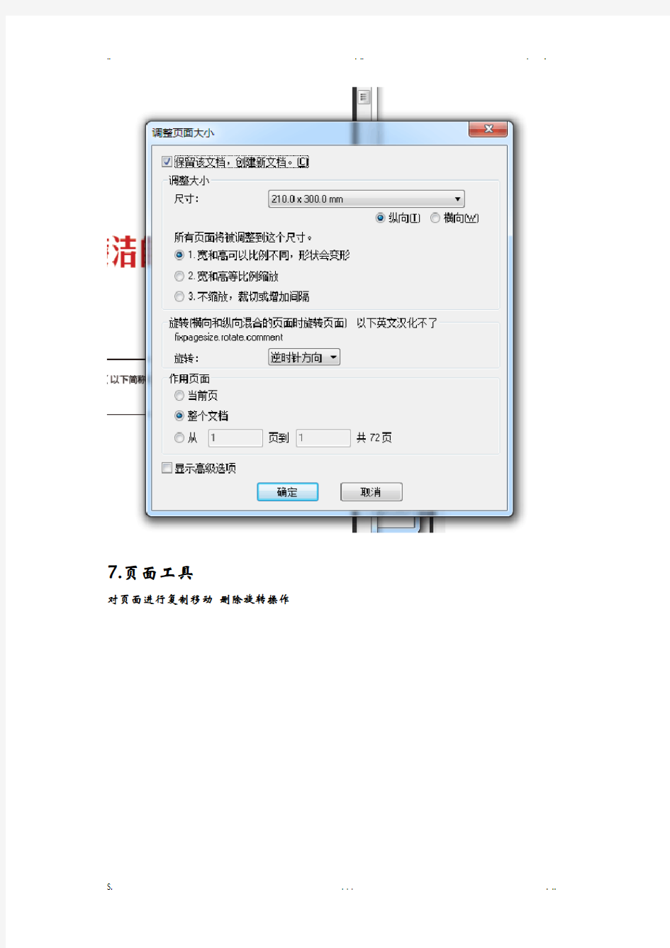 pdf拼版制作教程三