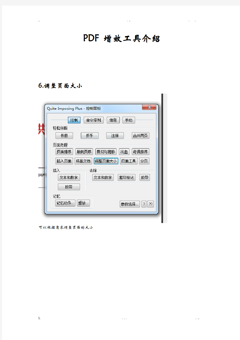 pdf拼版制作教程三