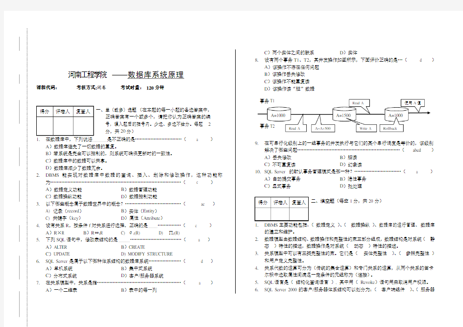 河南工程学院数据库试卷(含答案)