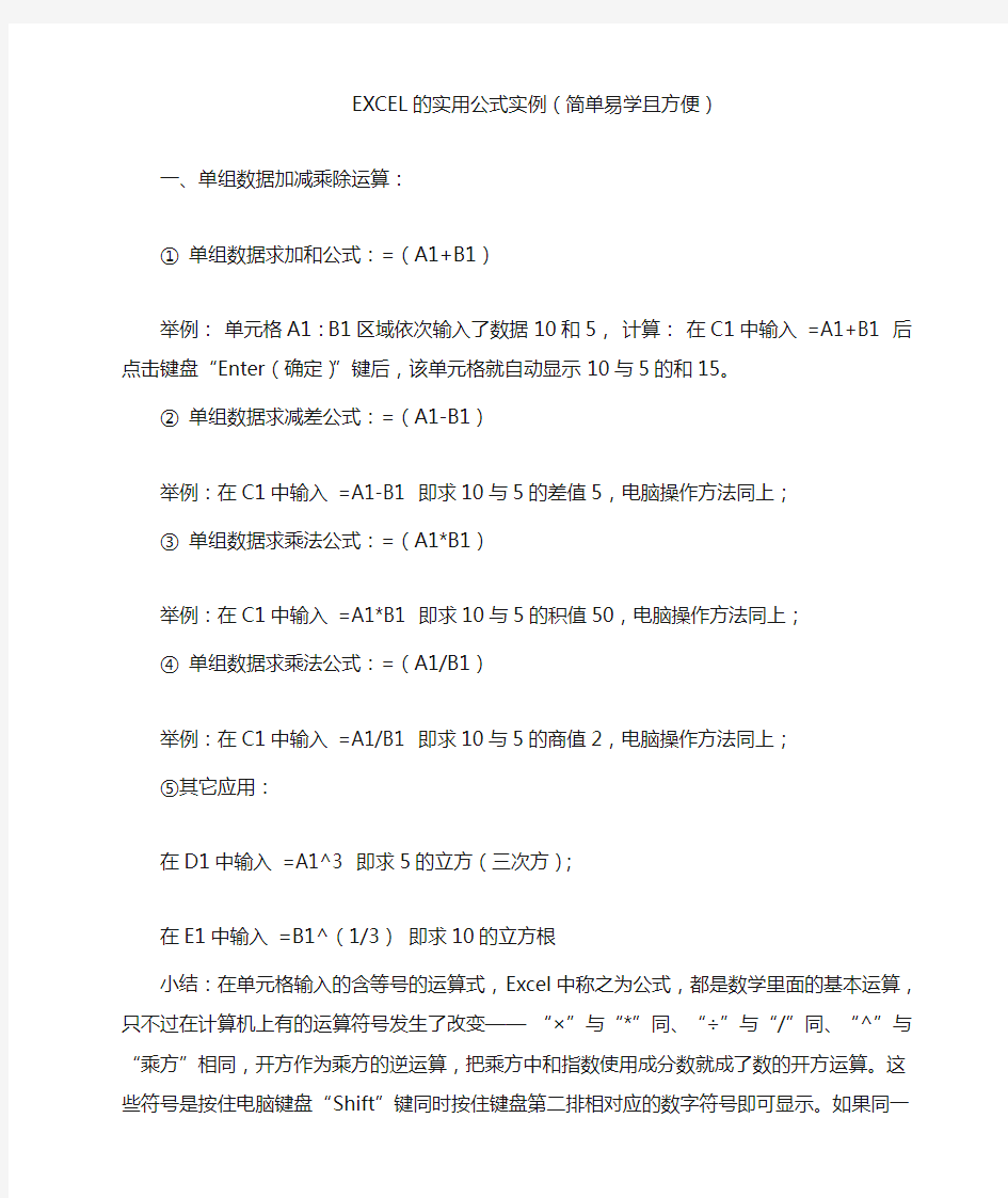 EXCEL的实用公式实例(简单易学且方便)解析