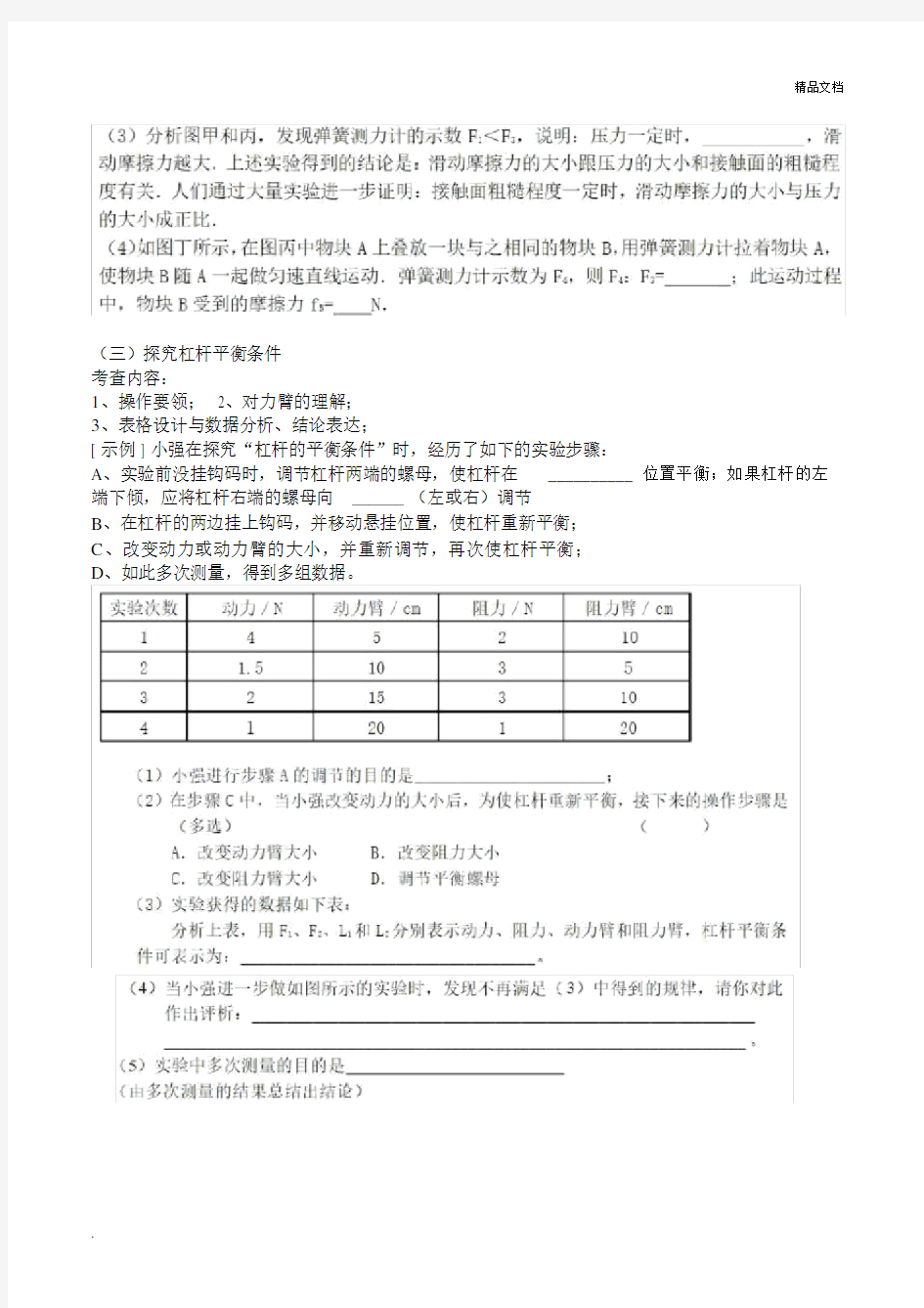 物理沪粤版八年级下册实验专题总结.docx