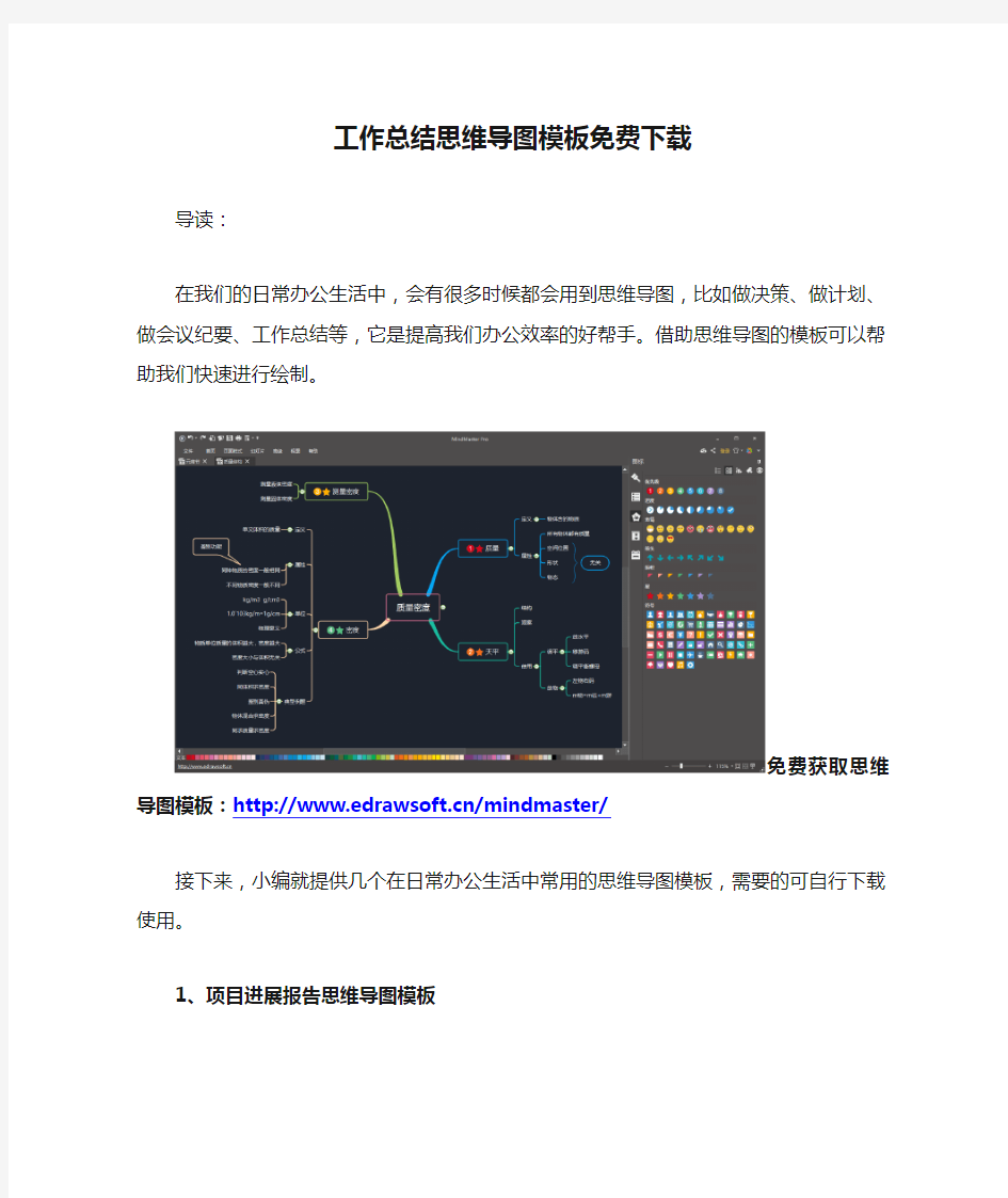 工作总结思维导图模板免费下载