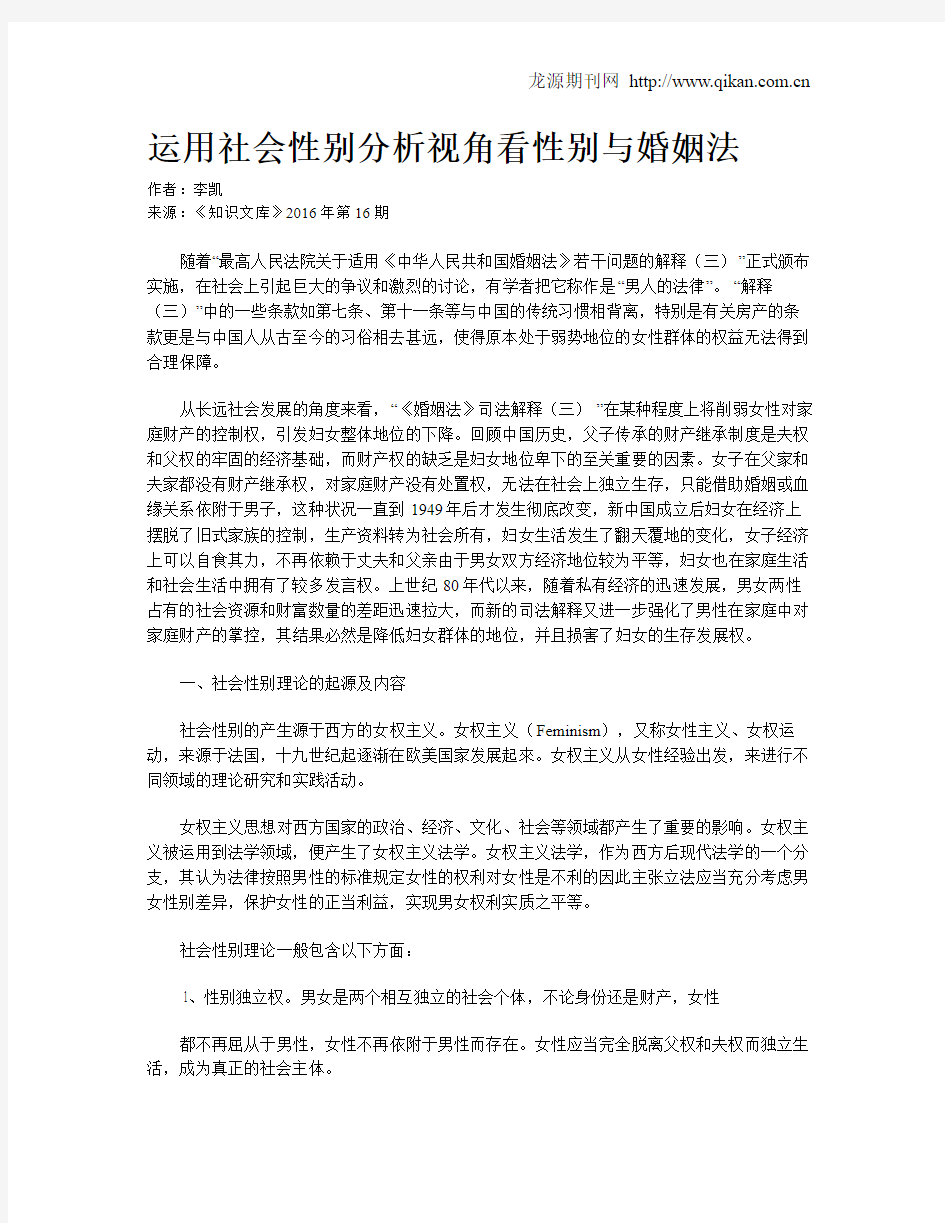 运用社会性别分析视角看性别与婚姻法