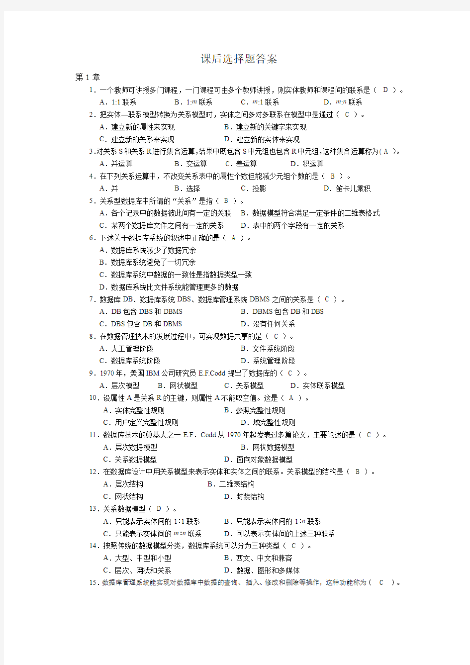 Access数据库应用教程课后题答案