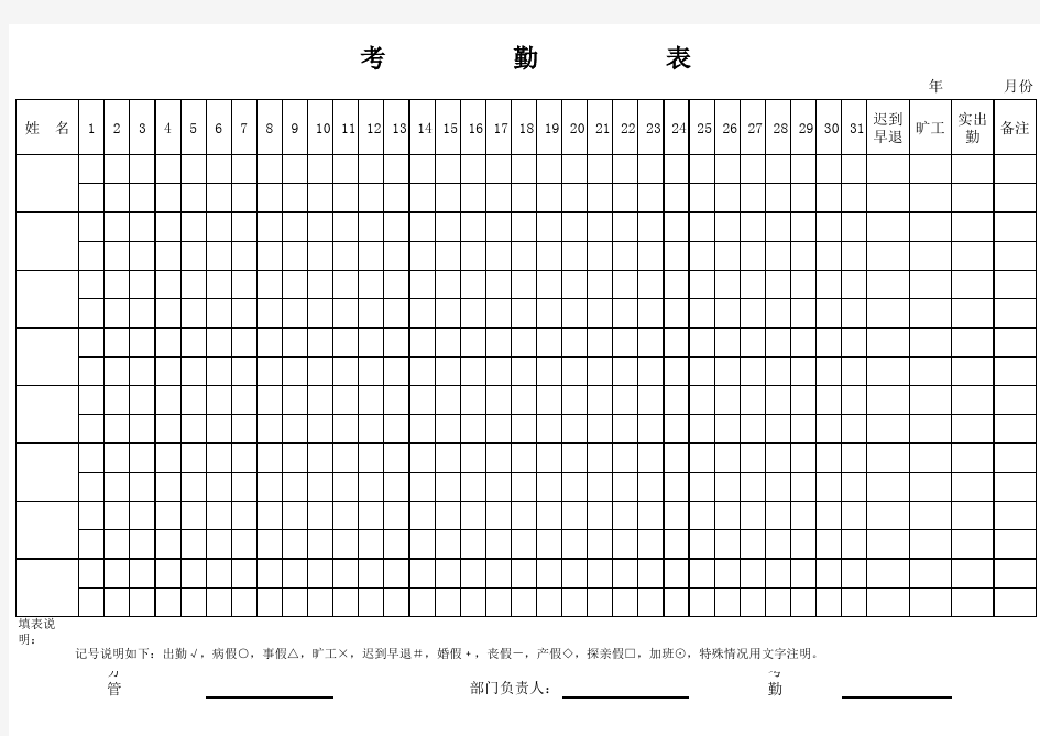 员工考勤表模板